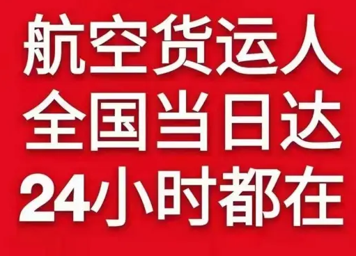 梅县航空运输货物、航空货运:物流行业各岗位招聘